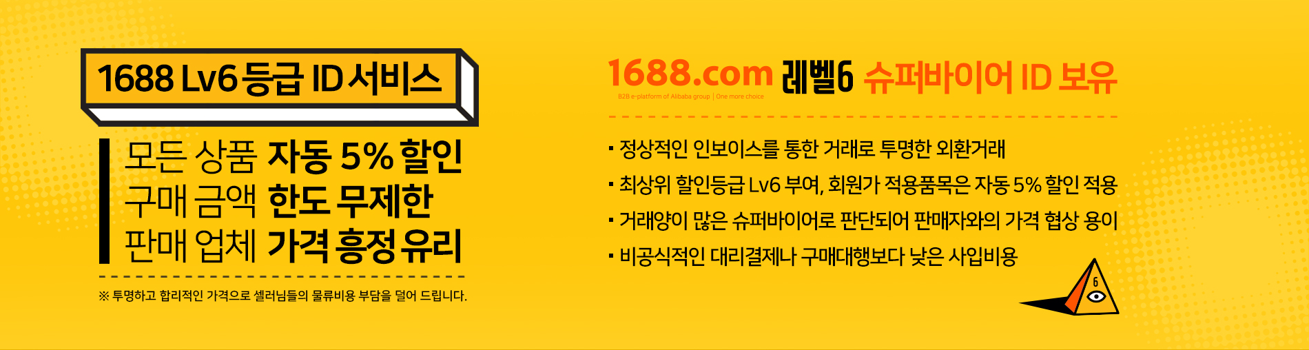 레벨6 서비스