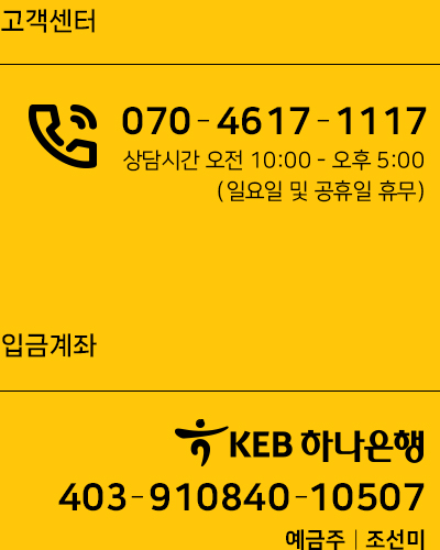 입금계좌안내